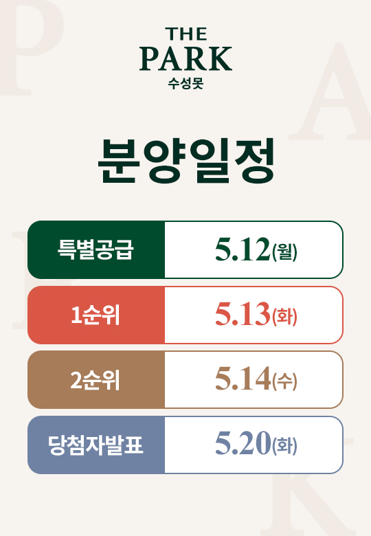 분양일정