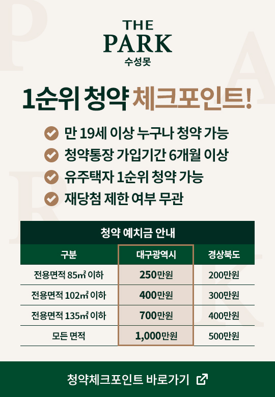 청약체크포인트