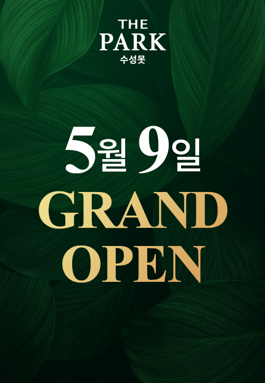 그랜드오픈