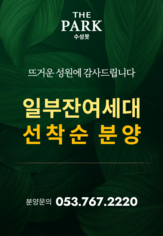 잔여세대 선착순 분양중